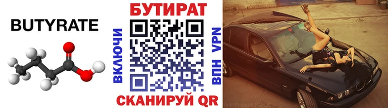 Бутират 1.4BDO  Шатура 