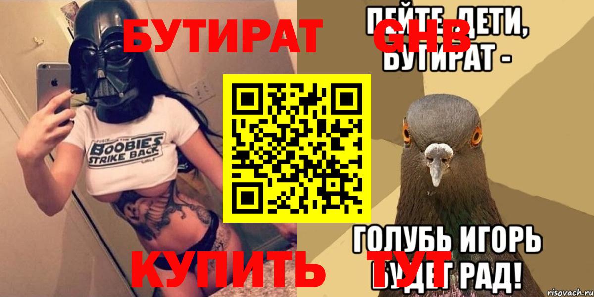Шатура  Бутират 1.4BDO  Вход с VPN 