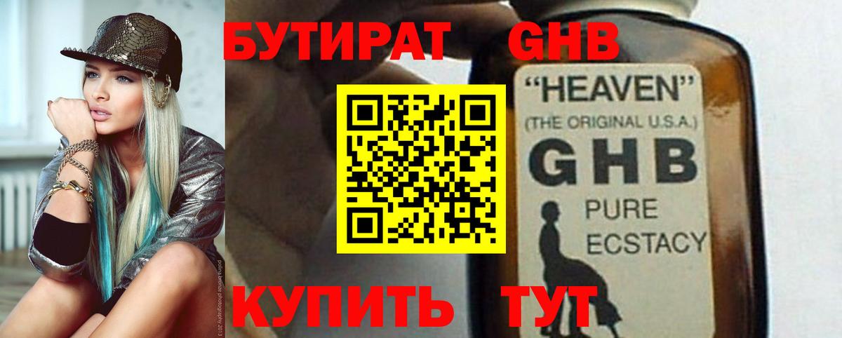 Бутират 1.4BDO Шатура