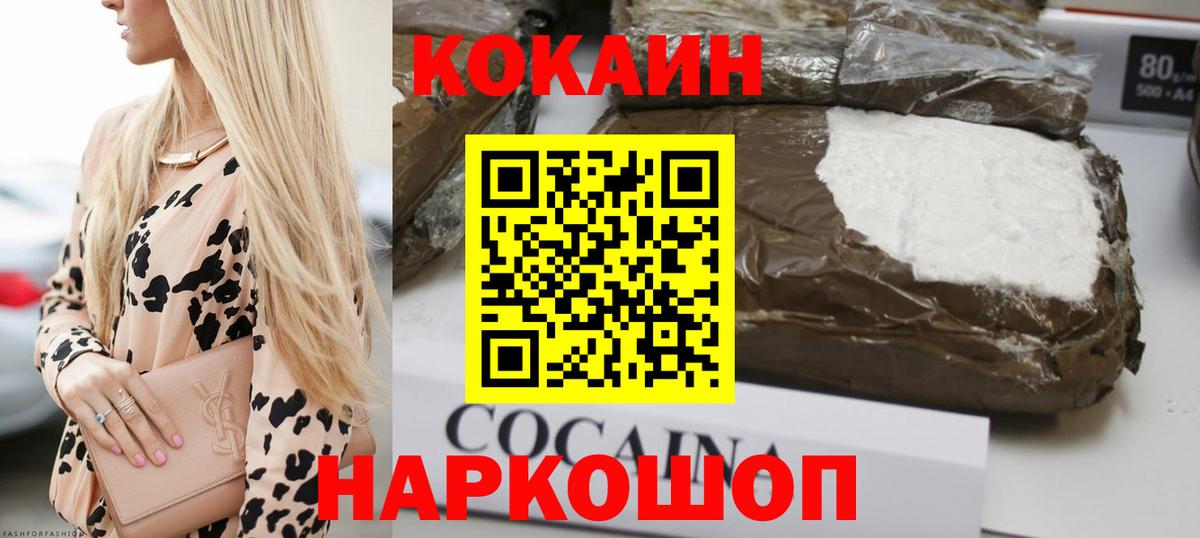 КОКАИН 98%  Вход с VPN  COCAIN VHQ  продажа наркотиков  Шатура  Cocaine 