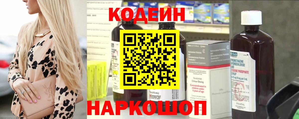 Шатура  Кодеин напиток Lean (лин)  Вход с VPN  Кодеиновый сироп Lean Purple Drank 