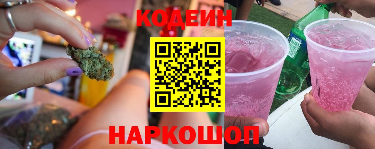 Кодеин напиток Lean (лин) Шатура